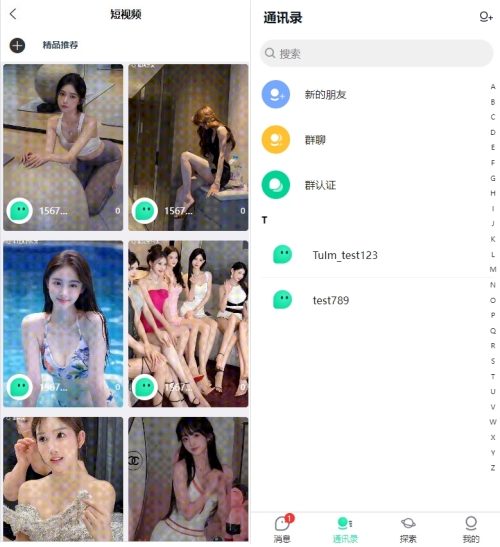 即时通讯im